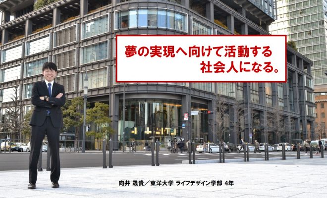 向井晟貴 東洋大学 ライフデザイン学部 4年 Mirai Ship Project