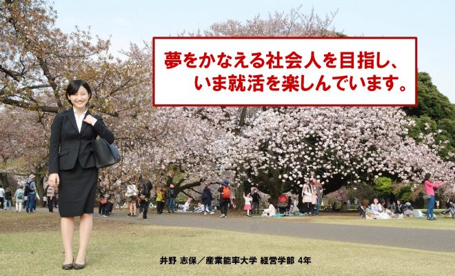 井野志保 産業能率大学 経営学部 4年 Mirai Ship Project