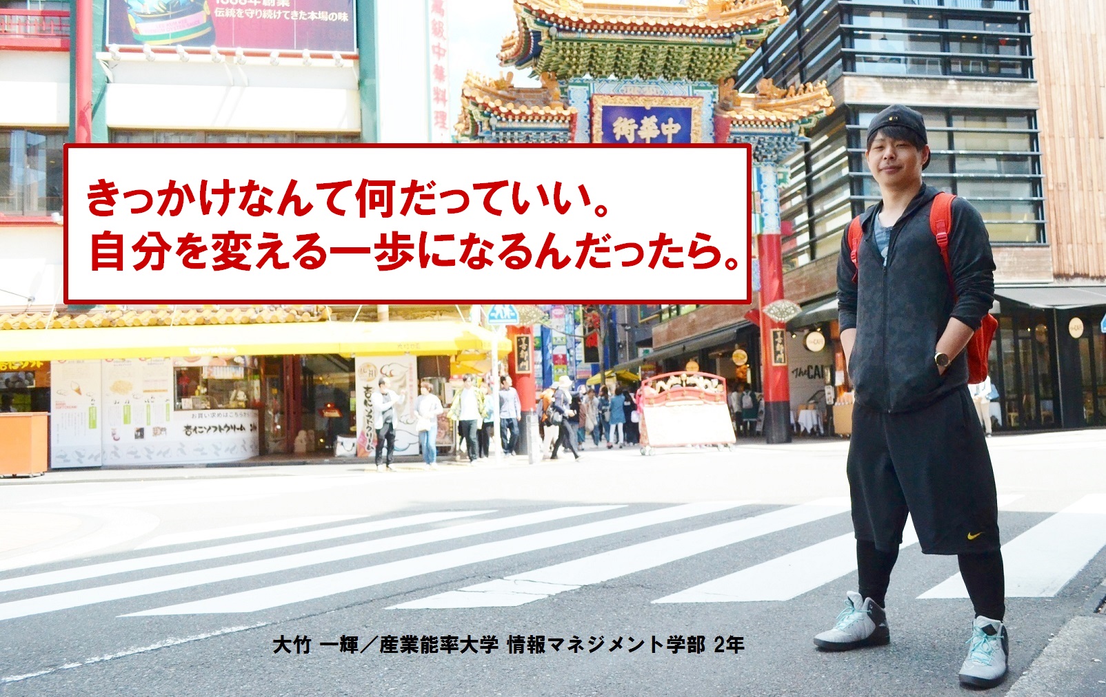 大竹一輝 産業能率大学 情報マネジメント学部 2年 Mirai Ship Project