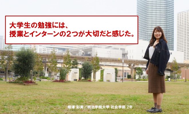 柳澤 彩実 明治学院大学 社会学部 2年 Mirai Ship Project